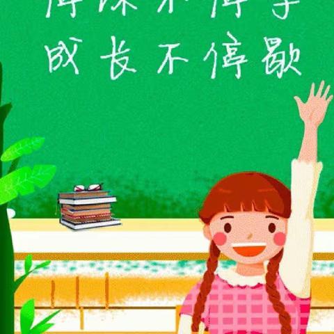 停课不停学，成长不停歇 —— 郑店樊屯小学一年级线上教学纪实