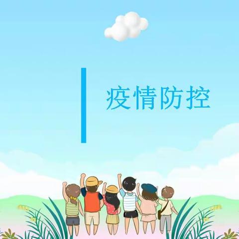 国庆节学生假期的安全教育——达拉特旗第十小学六年级一班致家长的一封信