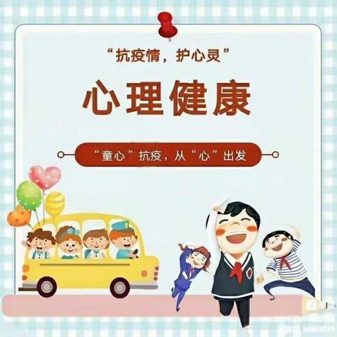 从“心”出发，守护健康——达拉特旗第十小学学生心理疏导系列活动