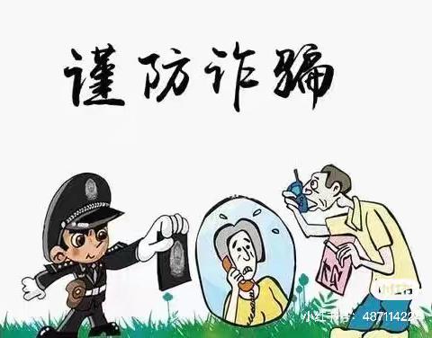 【防范与心，反诈与行】瑞洪中心小学致家长的一封信