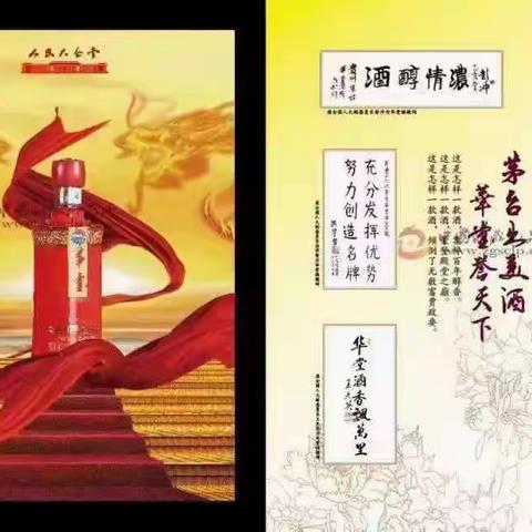 中国人送礼，为什么爱送白酒（茅台华堂酒）？