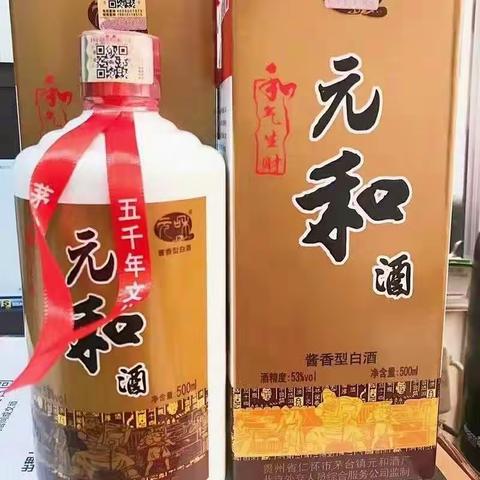 元和酒·和气生财酱香型白酒