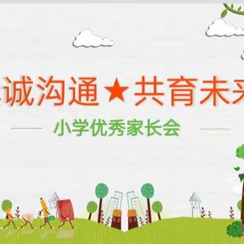 家校协同 共育学生柏林小学五（1）班家长会