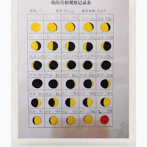 明月几时有——我的月相观察记录