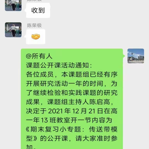 课题组主持人陈启高召开公开课