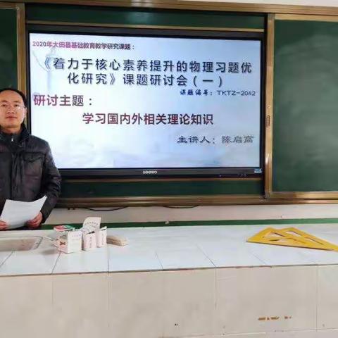 大田五中《着力于核心素养提升的物理习题优化研究》课题组(立项编号KTKZ–2042)开展第一次专题研讨活动