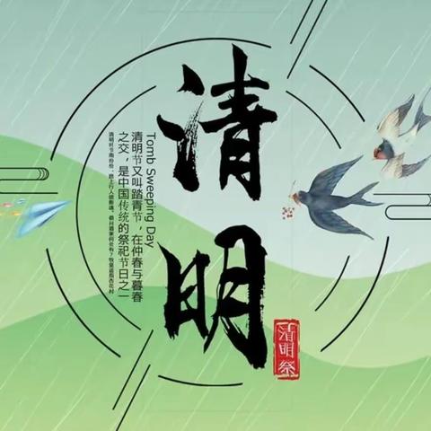 润雨清明，缅怀先烈！——〈北来村附属幼儿园〉