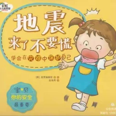 北来村附属幼儿园【防震疏散演练】