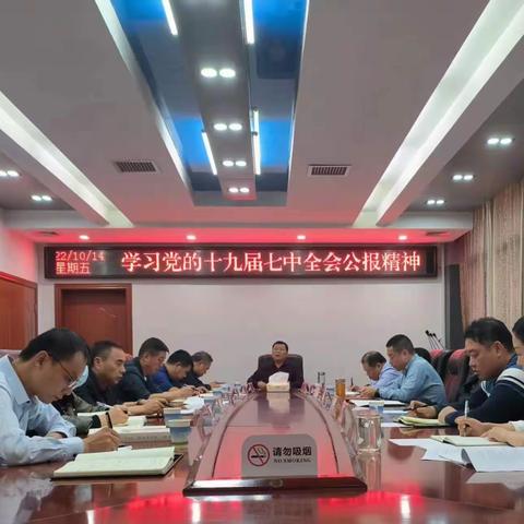 区住建局召开党组会（扩大）会议传达学习贯彻党的十九届七中全会精神