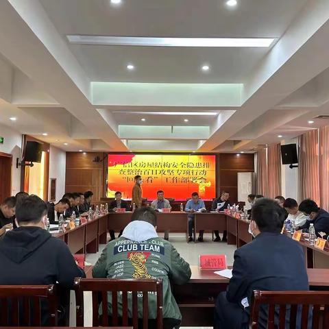 广信区房屋结构安全隐患排查整治百日攻坚行动“回头看”工作部署会召开