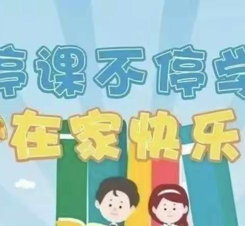 将军二校“停课不停学”之体艺篇                       ——“音”“体”会而“美”