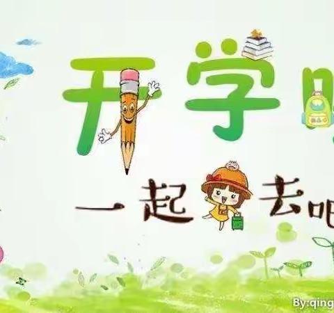 扬帆起航 我们在行动 -----沙井镇中心学校秋学期开校告知书