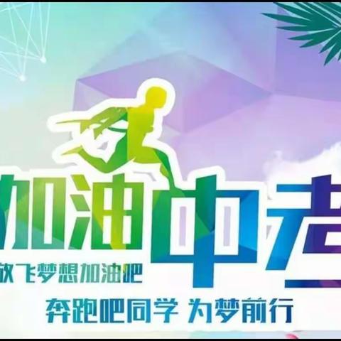 厉兵秣马 决胜体育中考----甘州区沙井镇中心学校 九年级中考体育考前动员培训会