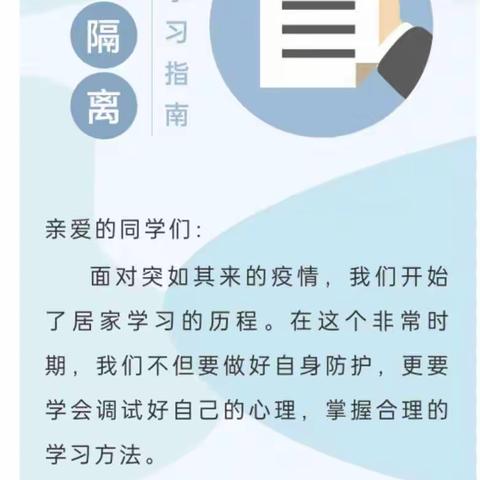 甘州区沙井镇中心学校抗疫心理教育---居家隔离这样学习
