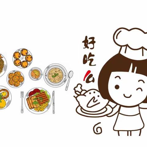 停课不停学.成长不延期（三）——   “小小厨师”👩‍🍳👨‍🍳