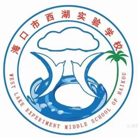 祥瑞端午，“粽”系情怀——海口市西湖实验学校四年级“端午节”安全教育主题班会