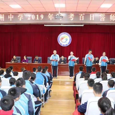 勤学苦练  决战中考  争分夺秒  再创辉煌——甘州中学九年级百日冲刺誓师大会