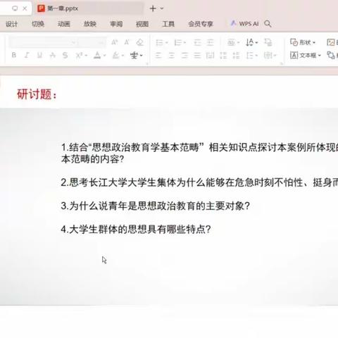 思政原理课第二小组研讨记录