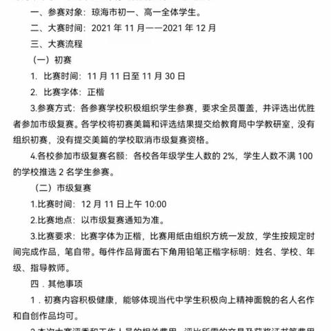 笔走千古敬仓颉——海桂中学高一年级硬笔书法大赛掠影