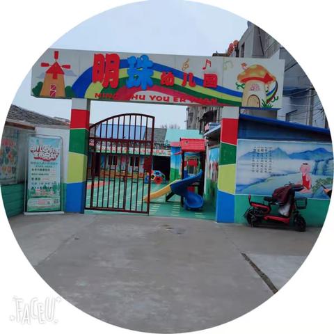 明珠幼儿园春季报名开始啦！