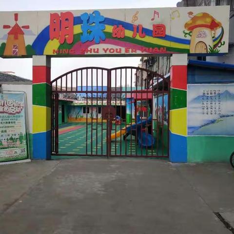 明珠幼儿园迎新年亲子运动会圆满结束。在新年来临之际，明珠幼儿园全体教职工，祝大家新年快乐🎊🎈🎊