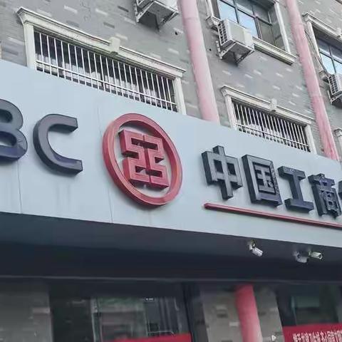 【冀享好服务】河北省工行秦皇岛青龙支行产能提升项目