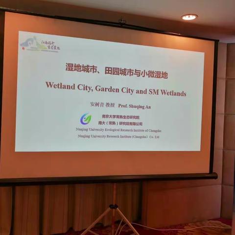 湿地大咖云集常熟Wetland Big Names’ Gathering in Changshu