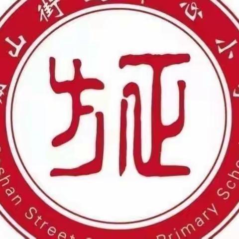 【方正教育】青春当自强 奋蹄正当时—册山街道中心小学第十届青年教师成长论坛暨2022年暑假教师读书交流会活动