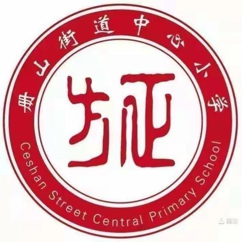 【方正教育】精准复习明方向 凝心聚力提质量——记册山街道中心小学复习研讨会活动