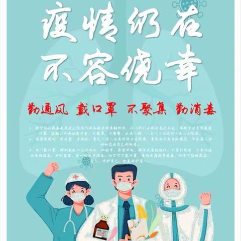 心灵守护，共抗疫情——光华中学心理健康教育纪实