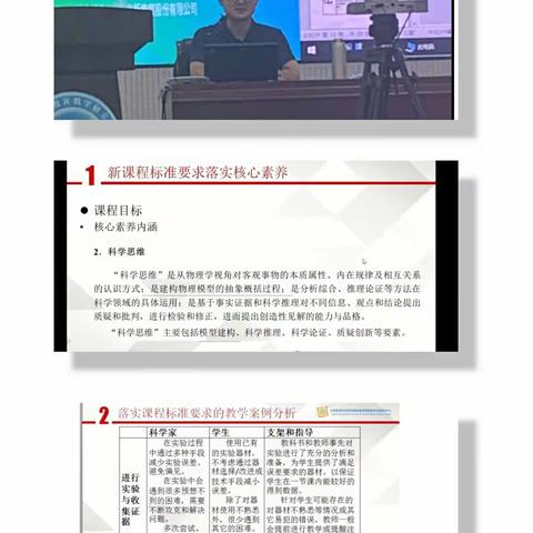 学科教研｜研读新课标，奋进新征途---平阴县初中物理课程标准（2022年版）培训