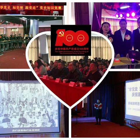 新城镇明德小学教师“学党史 知党情 跟党走”党史知识竞赛