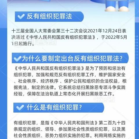 广发榆林分行带你一秒了解《反有组织犯罪法》