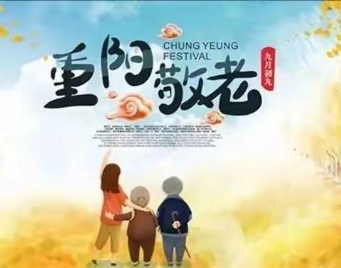 九九重阳节走进穆云乡桥溪村，  —福安师范附小一（5）班