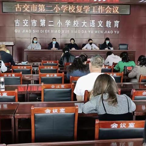 线上线下无缝衔接 踔厉奋发提质促学——古交市第二小学校线上线下教学衔接工作纪实
