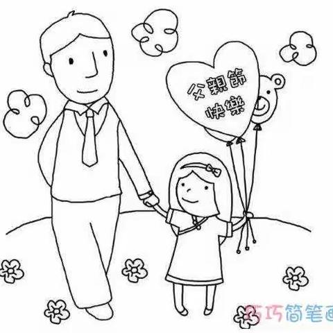 祝柳月湾幼儿园大四班小朋友父亲节快乐！