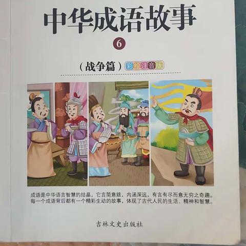 红旗小学二年二班孙禹泽读书会