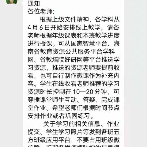 疫情无情，学习不止———三亚市吉阳区月川小学科学组开展线上教学活动