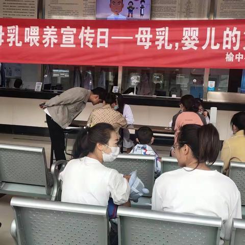“母乳，婴儿的第一剂疫苗”我院产科开展“全国母乳喂养宣传日”活动
