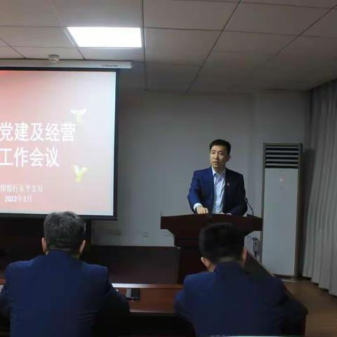 东平支行组织召开2022年党建及经营管理、党风廉政建设工作会议