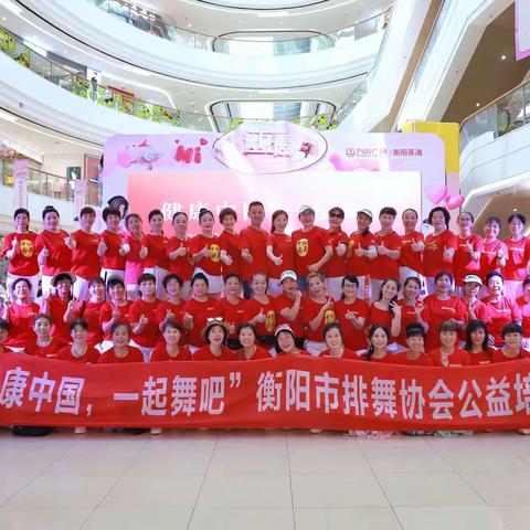 “健康中国  一起舞吧” 衡阳市排舞协会排舞公益培训圆满结束
