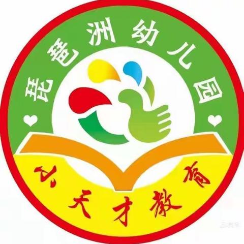 琵琶洲幼儿园詹老师