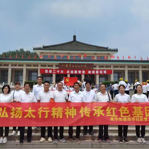 西华社区庆祝建党101周年主题活动--赴武乡红色基地研学活动