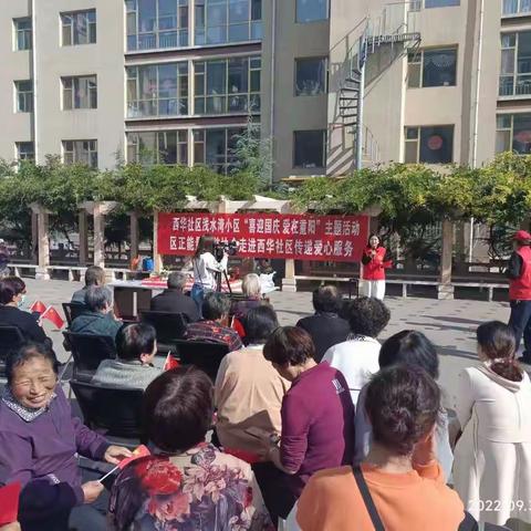 西华社区喜迎二十大“喜迎国庆，爱在重阳”主题活动