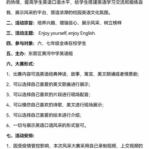 Enjoy yourself, enjoy English---东营区黄河中学第二届学生英语风采大赛