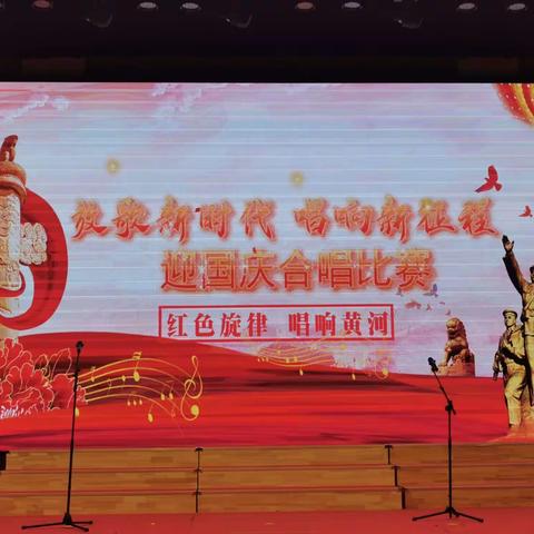 东营区黄河中学举行2021年“放歌新时代 唱响新征程”庆国庆歌咏比赛