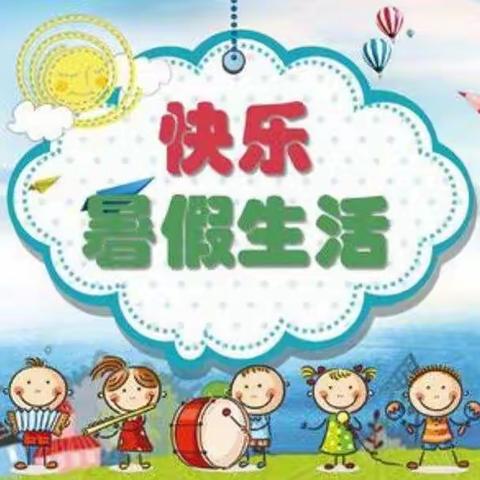 缤纷暑假快乐生活，多彩作业伴我成长——南俱佑小学优秀作业展示