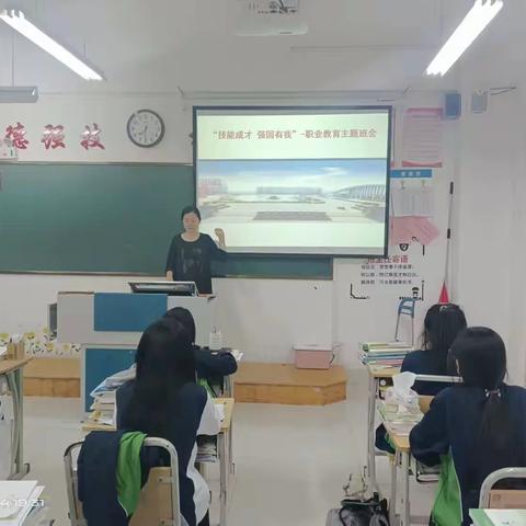 “迎国赛 强技能 展风采”专题班会