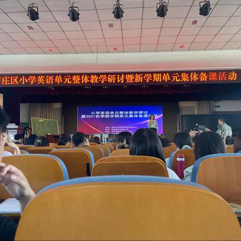 教海无涯，研在途中——罗庄区小学英语单元整体教学研讨活动