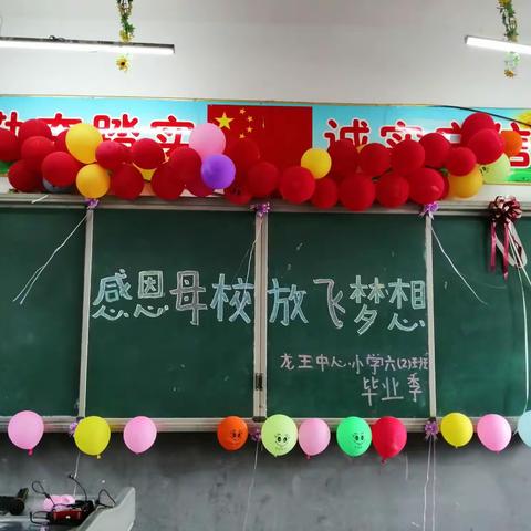 “一路成长一路歌”——龙王中心小学六（2）班难忘毕业季